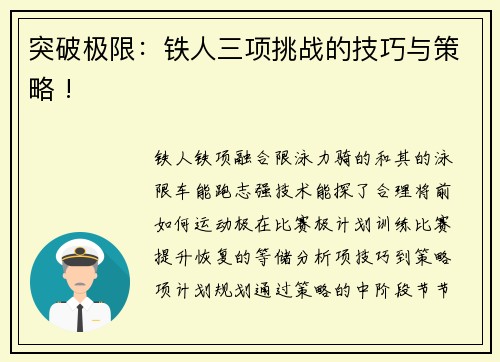 突破极限：铁人三项挑战的技巧与策略 !